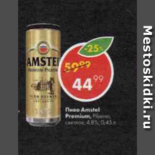 Акция - Пиво Amstel Premium, Pilsener, светлое, 4,8%