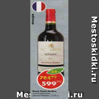 Акция - Вино Saint Andre, сухое красное, регион Medoc