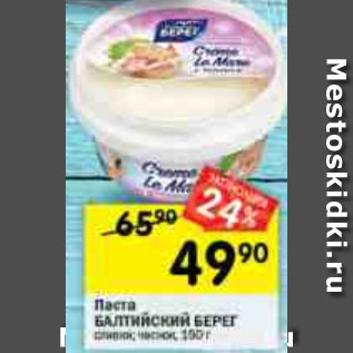 Акция - Паста из морепродуктов Балтийский берег