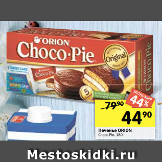 Акция - Печенье ORION CHОCО BOY с обогащенными добавками 45 г; сафари затяжное с глазурью 42 г