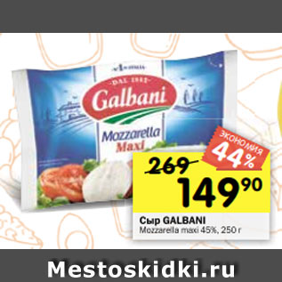 Акция - Сыр GALBANI Mozzarella maxi 45%, 250 г