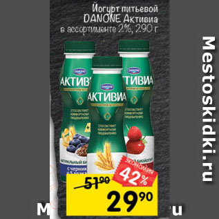 Акция - Йогурт DANONE Активиа 2%