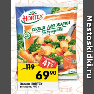 Акция - Овощи HORTEX для жарки