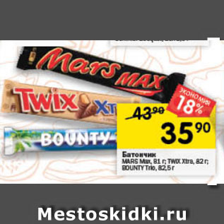 Акция - Батончик Mars/Bounty/Twix