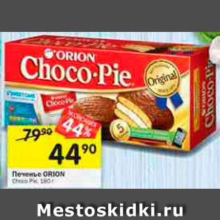 Акция - Печенье ORION CHОCО Pie