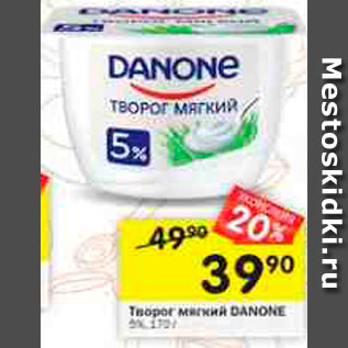 Акция - Творог мягкий Danone