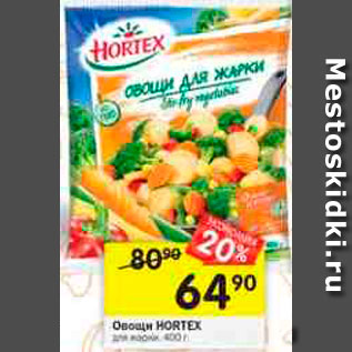 Акция - Овощи HORTEX для жарки