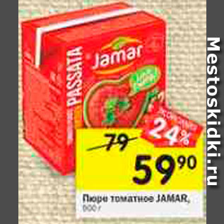 Акция - Пюре томатное Jamar