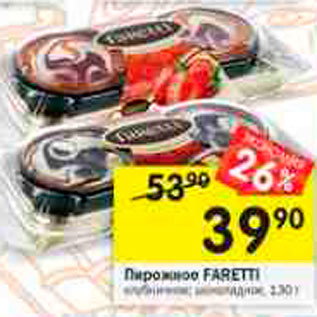 Акция - Пирожное Faretti