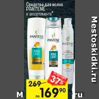 Акция - Средства для волос Pantene