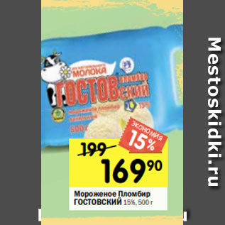 Акция - Мороженое Пломбир ГОСТОВСКИЙ 15%, 500 г