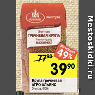 Акция - Крупа гречневая Агро-Альянс