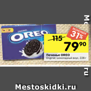 Акция - Печенье Oreo