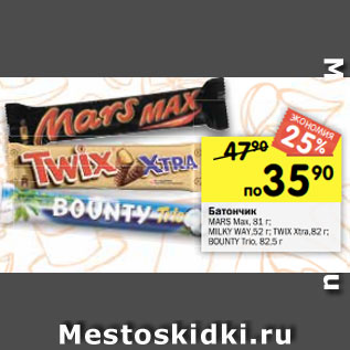 Акция - Батончик Mars/Bounty/Twix