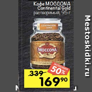 Акция - Кофе MOCCONA