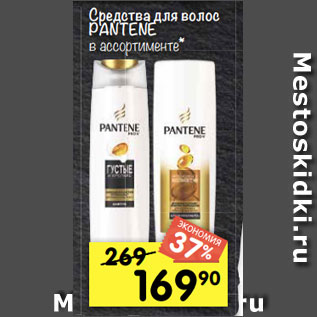 Акция - Средства для волос Pantene