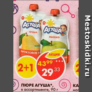 Акция - Пюре Агуша