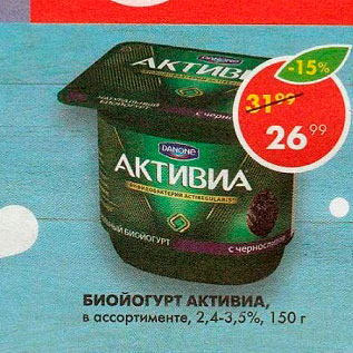 Акция - Биойогурт Bio-Max 2,4-3,5%