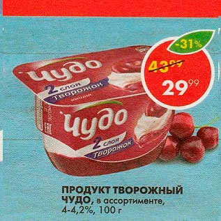 Акция - Продукт творожный Чудо