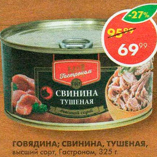 Акция - Говядина; Свинина Гастроном