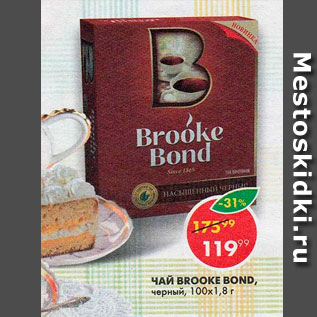 Акция - Чай Brooke Bond черный 100х1,8г