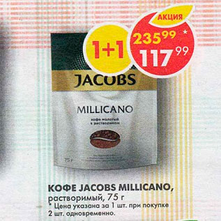 Акция - Кофе Jacobs Millicano