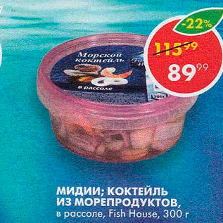 Акция - Мидии;Коктейль из морепродуктов Fish House