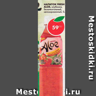 Акция - Напиток Fresh Aloe