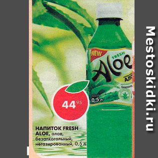 Акция - Напиток Fresh Aloe