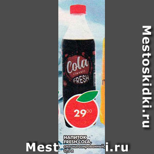 Акция - Напиток Fresh Cola