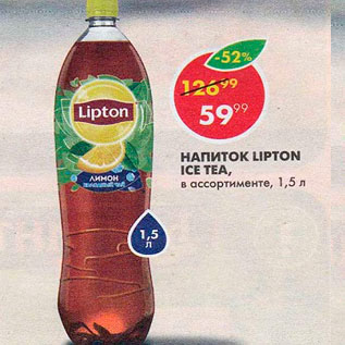 Акция - Напиток Lipton Ice Tea