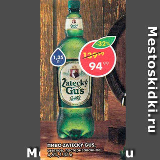 Акция - Пиво Zatecky Gus, светлое, 4,6%