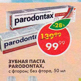 Акция - Зубная паста Paradontax