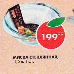 Акция - Миска стеклянная 1,5 л