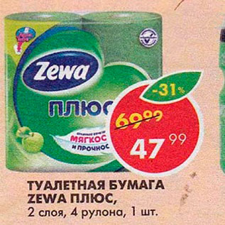 Акция - Туалетная бумага ZEWA Плюс