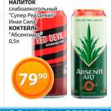 Магазин:Магнолия,Скидка:Напиток слабоалкогольный «Супер Ред Девил » Иная Сила/«Абсентиарт»