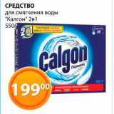 Магазин:Магнолия,Скидка:Средство для смягчения воды «Калгон»