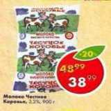 Магазин:Пятёрочка,Скидка:Молоко Честное Коровье 3.2%