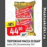 Магазин:Верный,Скидка:Творожная масса Особая