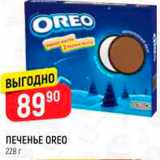 Магазин:Верный,Скидка:ПЕЧЕНЬЕ Oreo