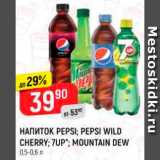 Магазин:Верный,Скидка:Напиток Pepsi/7Up/Mountain Dew