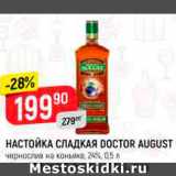 Магазин:Верный,Скидка:Настойка сладкая Doctor august