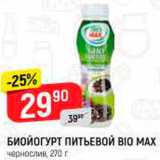 Магазин:Верный,Скидка:Биойогурт питьевой ВІО Max