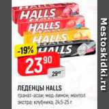 Магазин:Верный,Скидка:Леденцы Halls