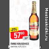 Магазин:Верный,Скидка:ПИВО Krusovice