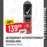 Магазин:Верный,Скидка:Дезодорант-антиперспирант Rexona Men