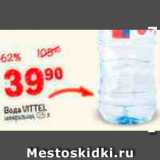 Магазин:Перекрёсток,Скидка:Вода Vittel