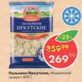 Магазин:Пятёрочка,Скидка:Пельмени Иркутские, Мишкинский продукт