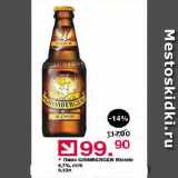 Оливье Акции - Пиво GRIMBERGEN BLONDE