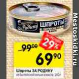 Перекрёсток Акции - Шпроты За родину